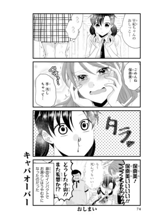 Genkai 5-byō mae! "Omorashi" Shoujo Anthology Comic Page #77