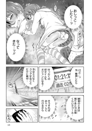 Genkai 5-byō mae! "Omorashi" Shoujo Anthology Comic Page #18