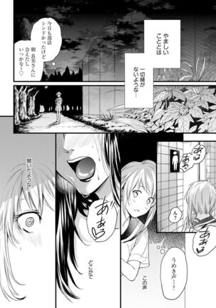 Aisai Seikatsu Page #86