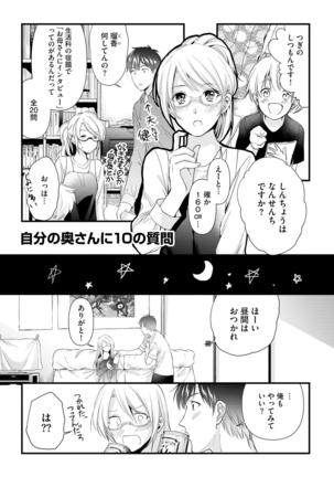 Aisai Seikatsu - Page 65