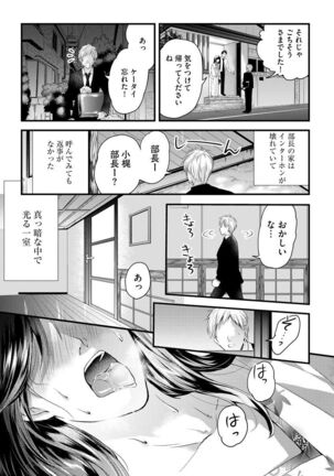 Aisai Seikatsu Page #26