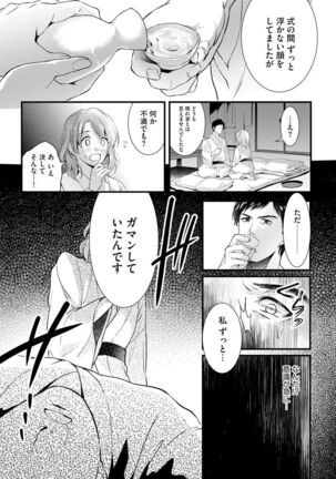 Aisai Seikatsu Page #126