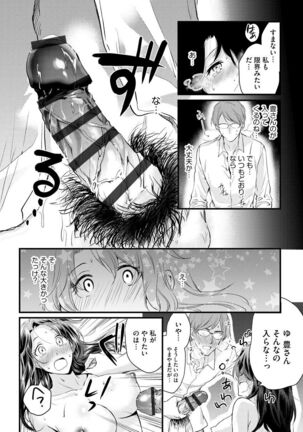 Aisai Seikatsu Page #54