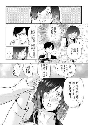 Aisai Seikatsu Page #163