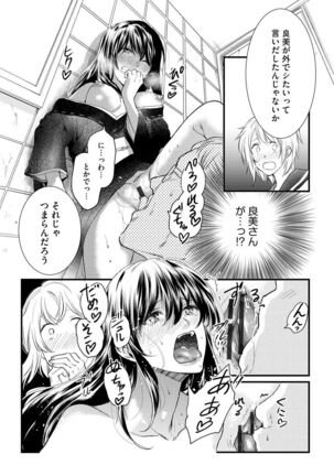 Aisai Seikatsu Page #88