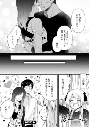 Aisai Seikatsu Page #164