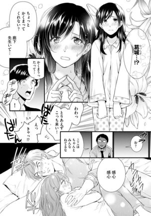 Aisai Seikatsu Page #146