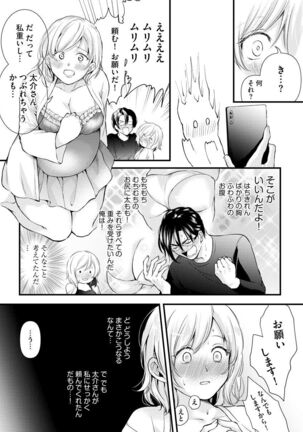 Aisai Seikatsu Page #106