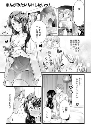 Aisai Seikatsu Page #45