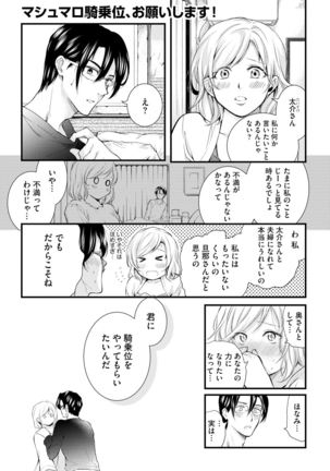 Aisai Seikatsu Page #105