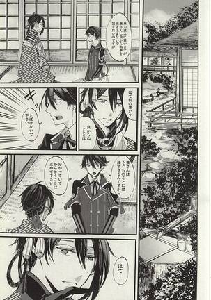 Yoru no Tobari to Mitsu no Koto - Page 8