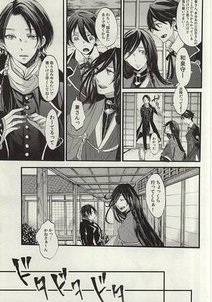 Yoru no Tobari to Mitsu no Koto - Page 6