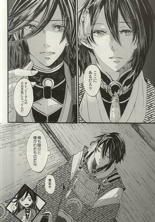 Yoru no Tobari to Mitsu no Koto Page #3