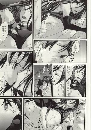 Yoru no Tobari to Mitsu no Koto - Page 22