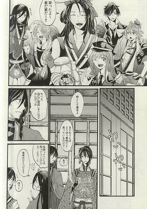 Yoru no Tobari to Mitsu no Koto - Page 11