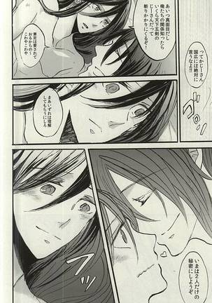 Yoru no Tobari to Mitsu no Koto Page #31