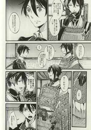 Yoru no Tobari to Mitsu no Koto - Page 9