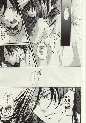 Yoru no Tobari to Mitsu no Koto - Page 30