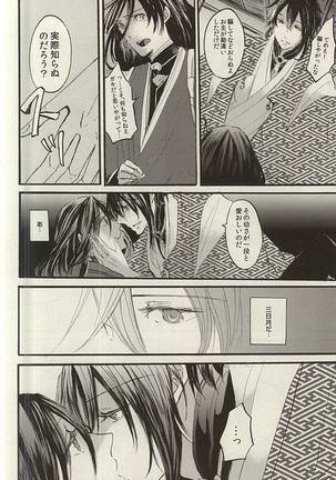 Yoru no Tobari to Mitsu no Koto - Page 17