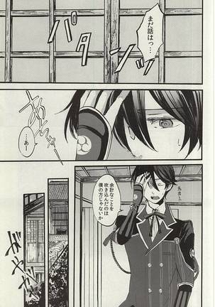 Yoru no Tobari to Mitsu no Koto - Page 10