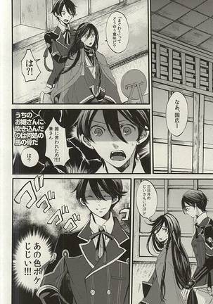 Yoru no Tobari to Mitsu no Koto Page #5