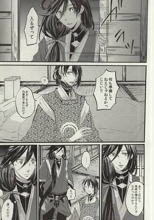 Yoru no Tobari to Mitsu no Koto Page #14
