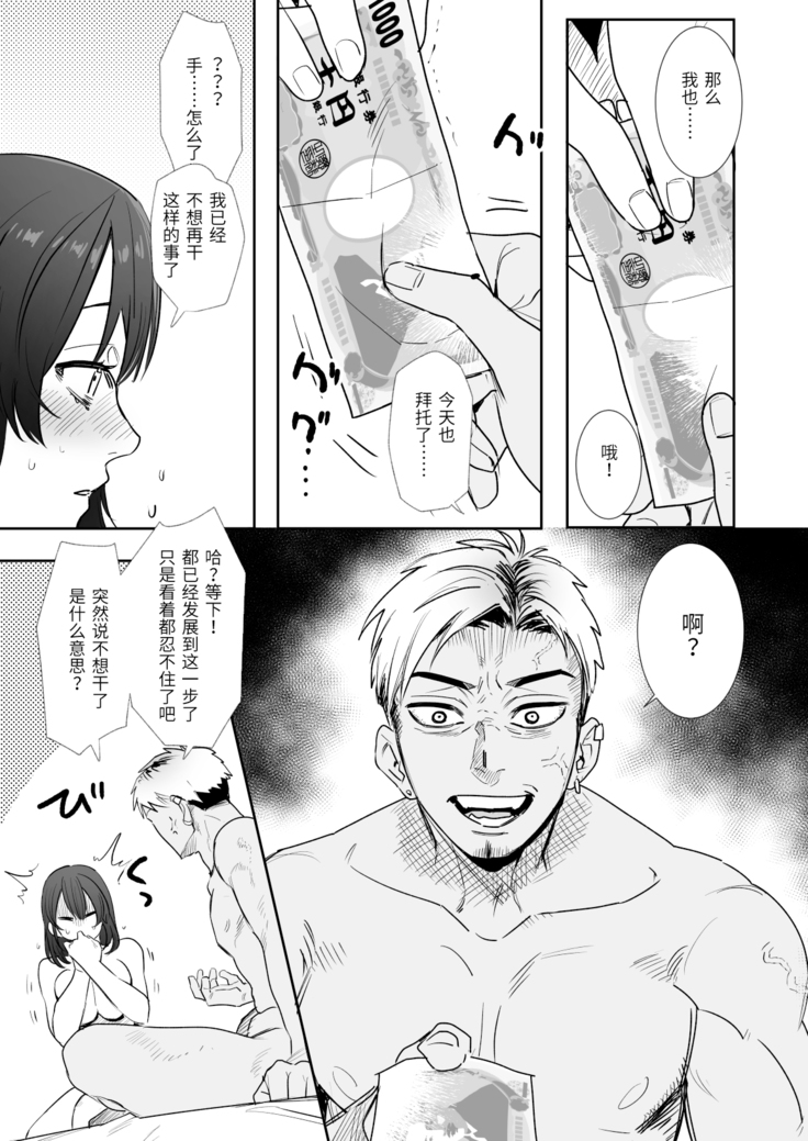 〇sen Yen de Oppai Misete. ~ Moto Doukyuusei no Charao kara no Onegai o Kotowarezu...~