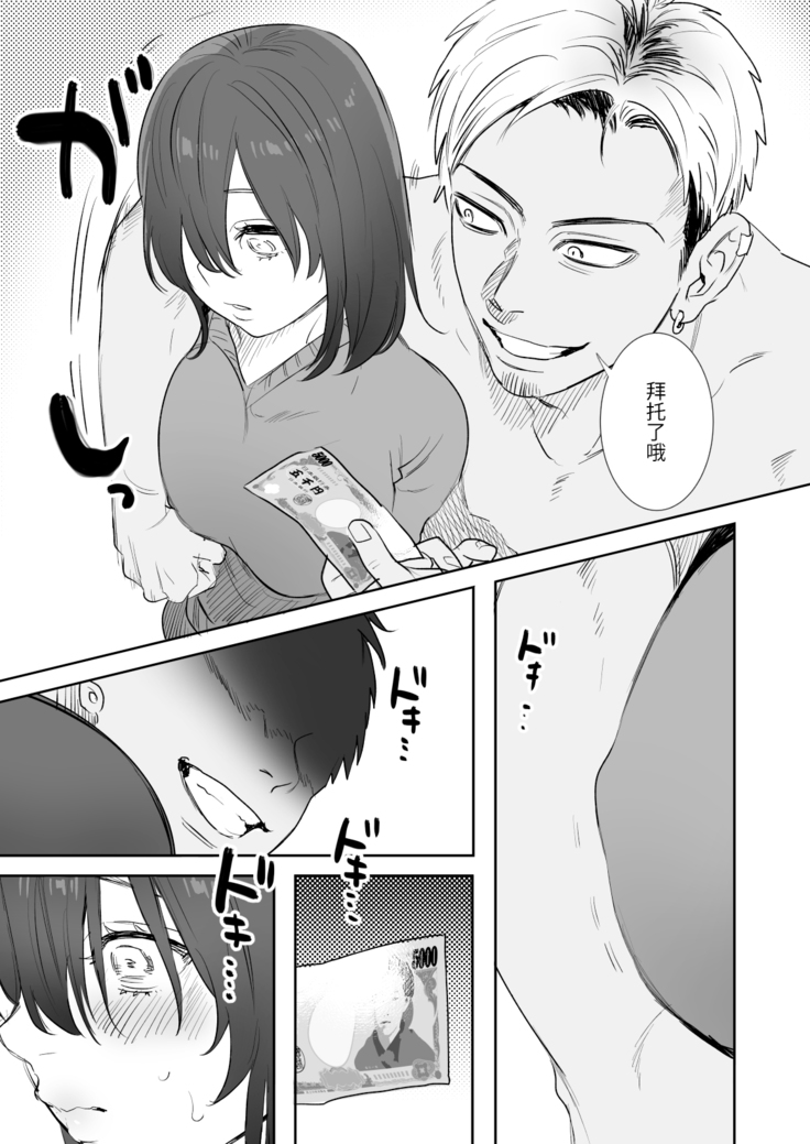 〇sen Yen de Oppai Misete. ~ Moto Doukyuusei no Charao kara no Onegai o Kotowarezu...~