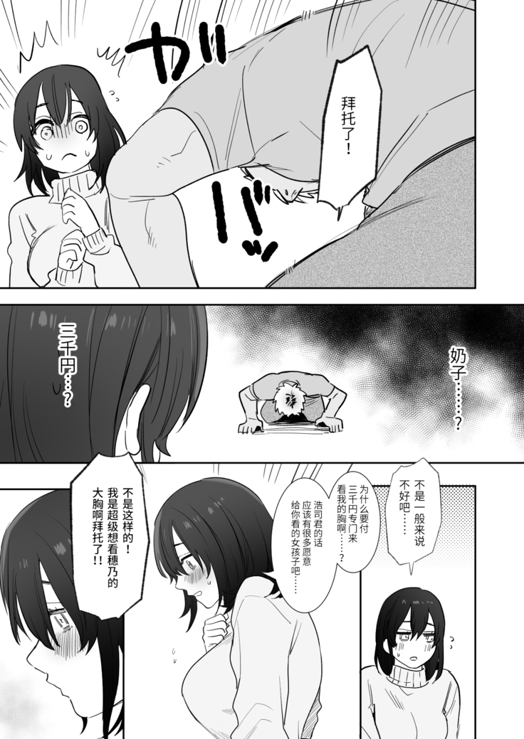 〇sen Yen de Oppai Misete. ~ Moto Doukyuusei no Charao kara no Onegai o Kotowarezu...~