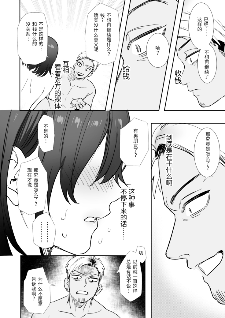 〇sen Yen de Oppai Misete. ~ Moto Doukyuusei no Charao kara no Onegai o Kotowarezu...~