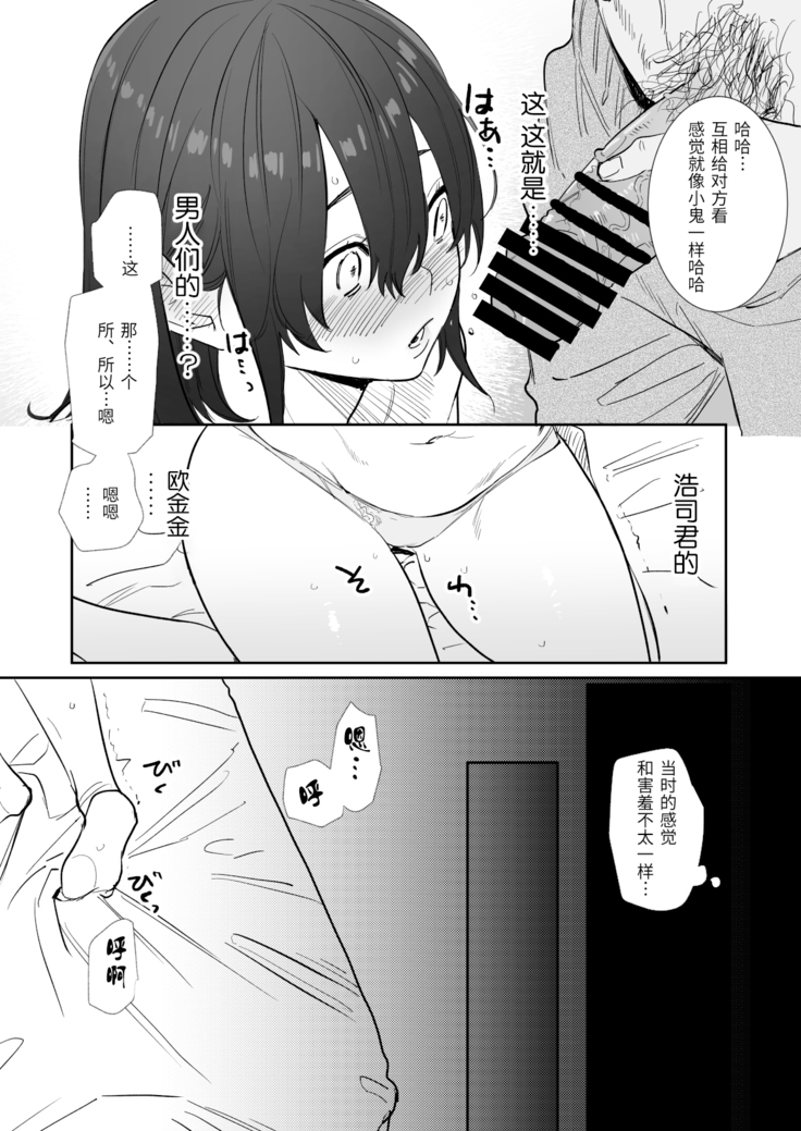 〇sen Yen de Oppai Misete. ~ Moto Doukyuusei no Charao kara no Onegai o Kotowarezu...~