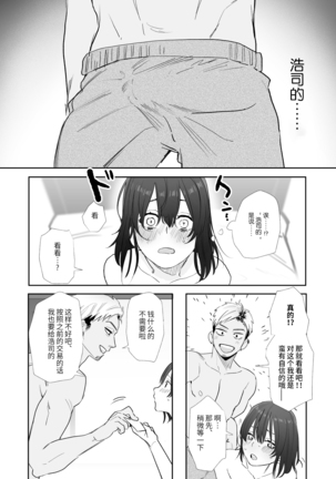 〇sen Yen de Oppai Misete. ~ Moto Doukyuusei no Charao kara no Onegai o Kotowarezu...~ Page #16