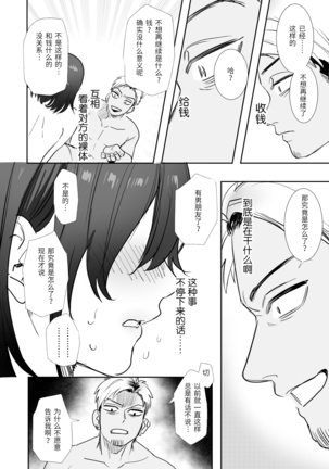 〇sen Yen de Oppai Misete. ~ Moto Doukyuusei no Charao kara no Onegai o Kotowarezu...~ Page #25