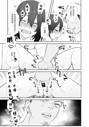 〇sen Yen de Oppai Misete. ~ Moto Doukyuusei no Charao kara no Onegai o Kotowarezu...~ Page #28