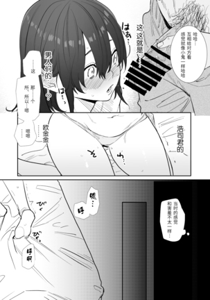 〇sen Yen de Oppai Misete. ~ Moto Doukyuusei no Charao kara no Onegai o Kotowarezu...~ Page #18