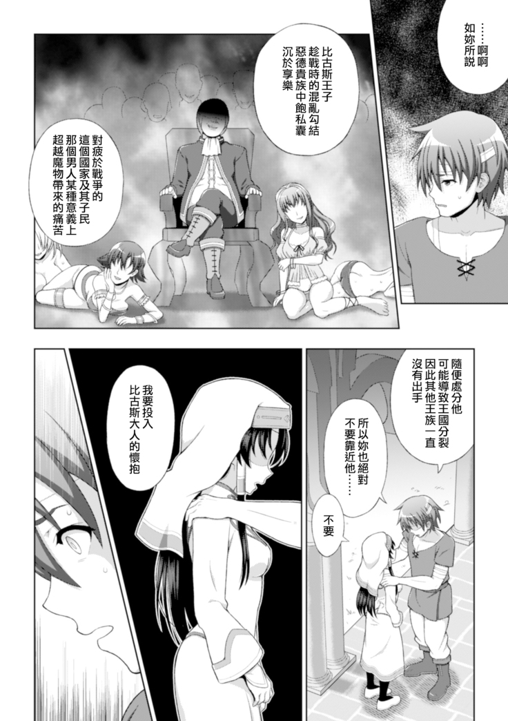 Seijo no Kenshin Ch. 1-5