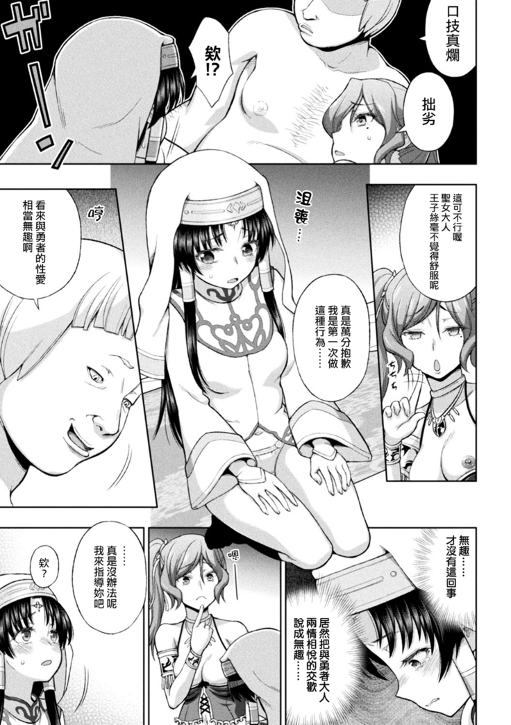 Seijo no Kenshin Ch. 1-5