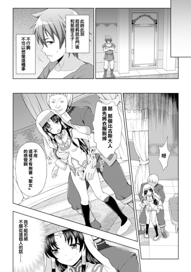 Seijo no Kenshin Ch. 1-5