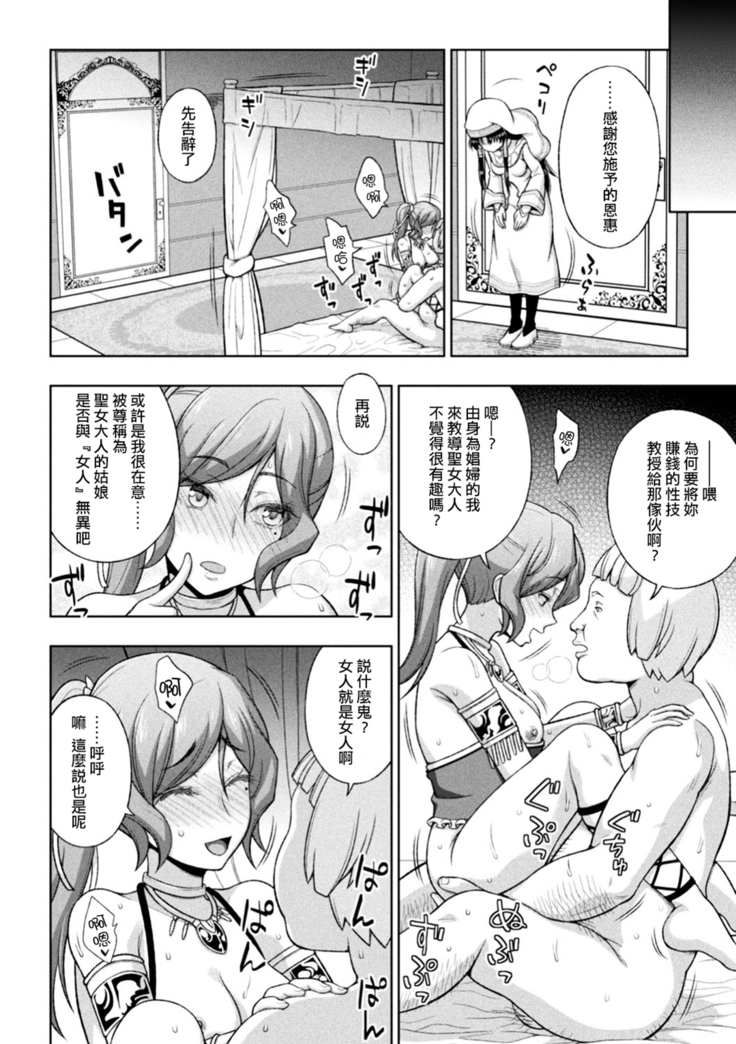Seijo no Kenshin Ch. 1-5