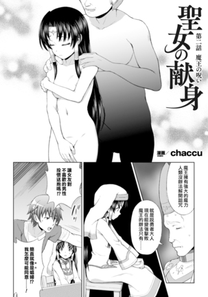 Seijo no Kenshin Ch. 1-5 Page #25