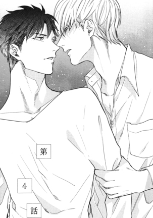 こっちむいて、愛 Page #108