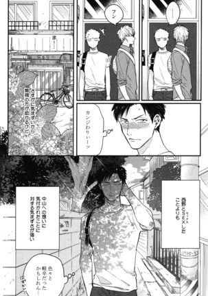 こっちむいて、愛 Page #39
