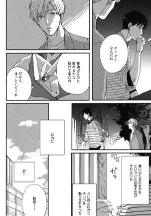 こっちむいて、愛 Page #55