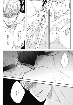 こっちむいて、愛 Page #25