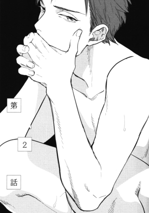 こっちむいて、愛 Page #36