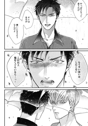 こっちむいて、愛 Page #127