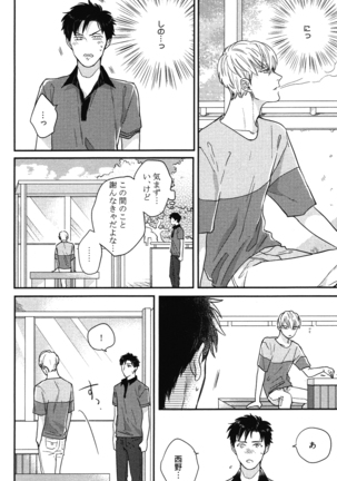 こっちむいて、愛 Page #93
