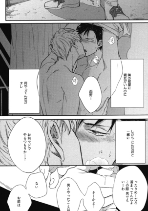 こっちむいて、愛 Page #23