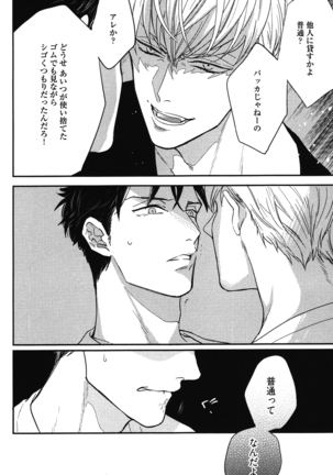 こっちむいて、愛 Page #33