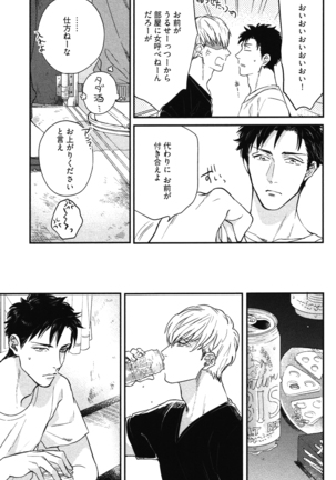 こっちむいて、愛 Page #48